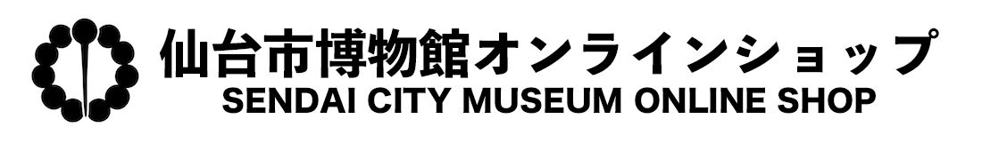 仙台市博物館オンラインショップ