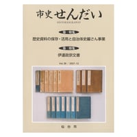 市史せんだい Vol.30