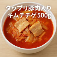 タップリ豚肉入りキムチチゲ 500g（真空冷凍）