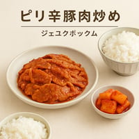 【「冷凍」ピリ辛豚肉炒め定食セット（ごはん・カクテキ付き）】