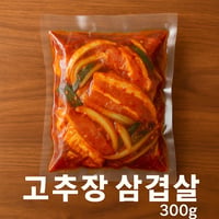 ピリ辛ヤンニョムサムギョプサル（真空冷凍）300g