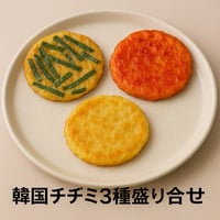 【韓国チヂミ3種盛り合わせ（真空冷凍・加熱調理済み）】