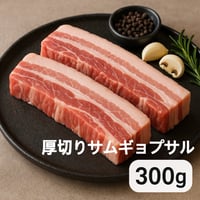 A THICK PORK BELLY SET 厚切りサムギョプサル セット 300g