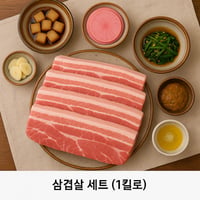 A THIN PORK BELLY SET 薄切りサムギョプサル セット 1kg