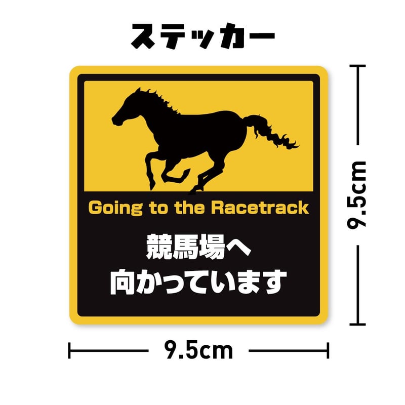 🚗【全4種セット｜車用ステッカー】 | 馬廻