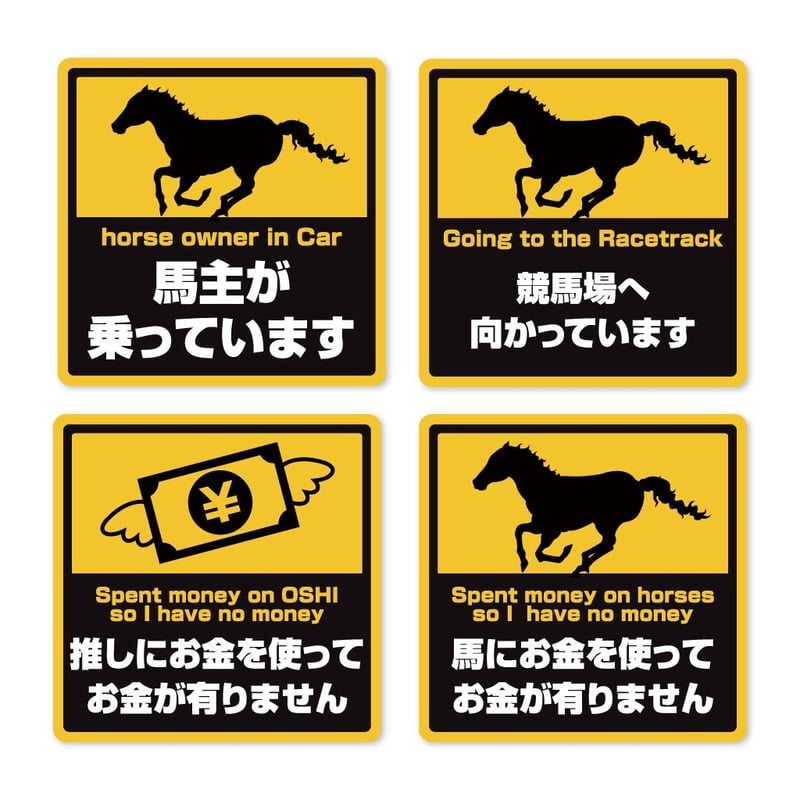 🚗【全4種セット｜車用マグネット】 | 地方馬主デザイナーのお店『馬廻