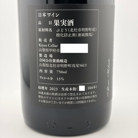 ★Artisan Mariage Vineyards Introduce...2023（アルチザン マリアージュ ヴィンヤード　イントロデュース　2023）