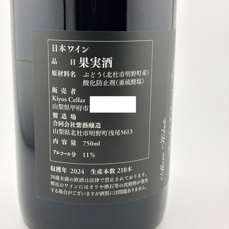 ★Artisan Mariage Vineyards Introduce Clairet...2024（アルチザン マリアージュ ヴィンヤード　イントロデュース クレーレ　2024）