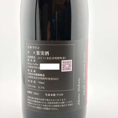 ★Artisan Mariage Vineyards Rouge BA...2024（アルチザン マリアージュ ヴィンヤード　ルージュ　バレル　エイジド　2024）