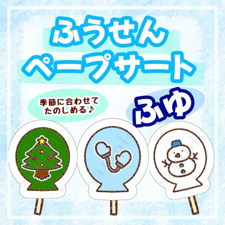 ゆきだるま | STORES