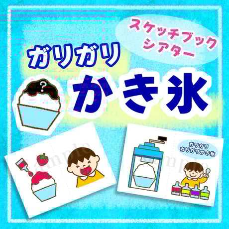 かきごおりページ Please see below for the English version. 7/6〜 ▷ 白