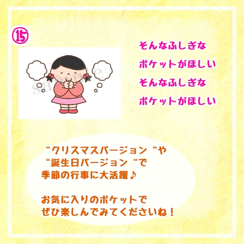 ふしぎなポケット」スケッチブックシアター | わいせんせい！のほいくしつ