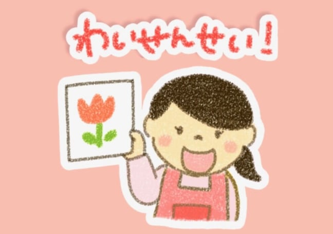 わいせんせい！のほいくしつ