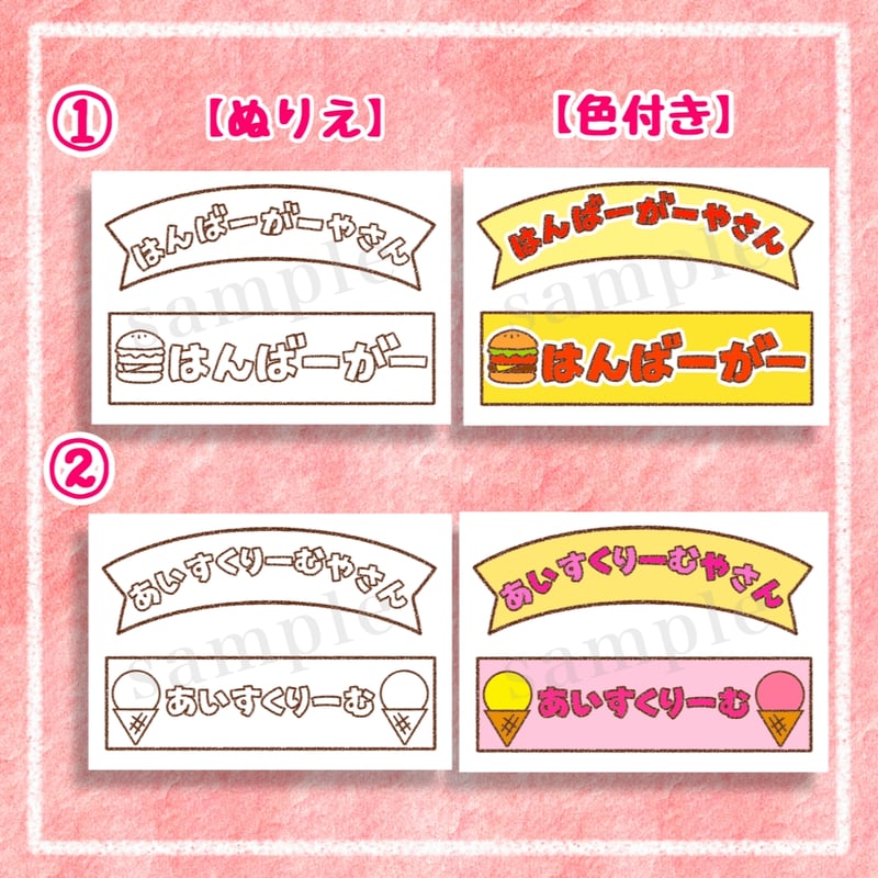 お店屋さんごっこ看板セット | わいせんせい！のほいくしつ