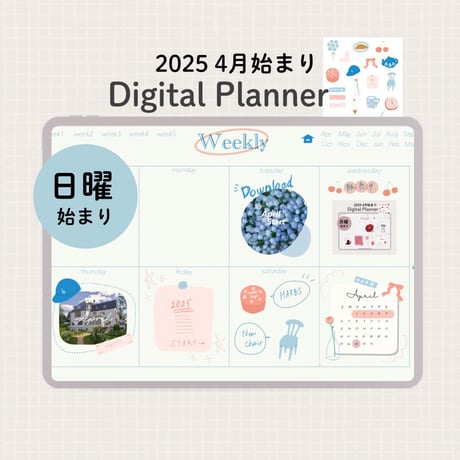 【日曜始まり】デジタルプランナー2025年4月スタート blue