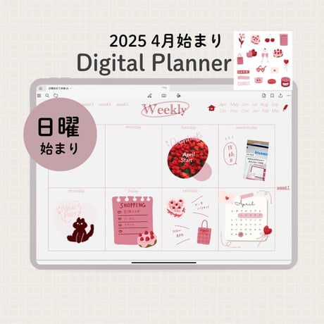 【日曜始まり】デジタル プランナー2025年4月スタート red