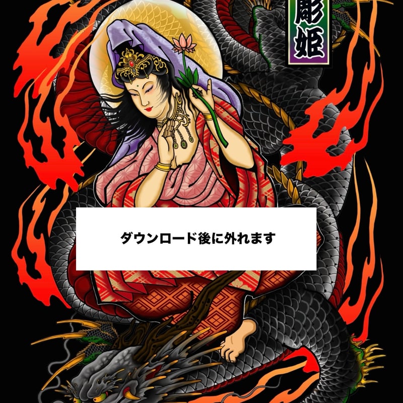 騎龍観音 | 彫姫