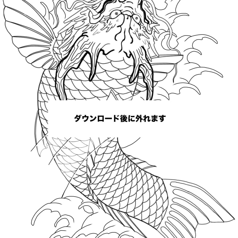 化け鯉 | 彫姫