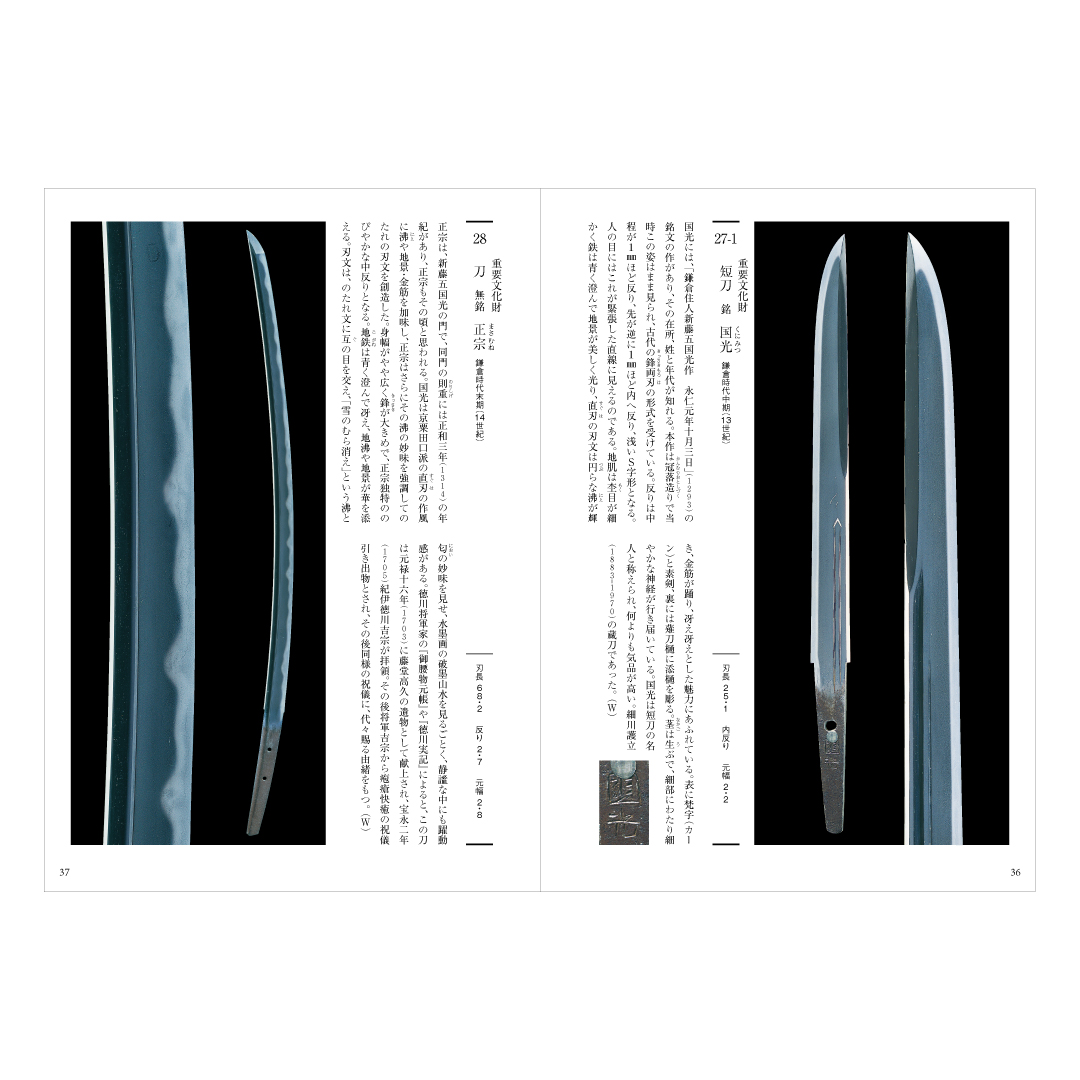 佐野美術館蔵品シリーズ5〉 日本刀 鑑賞のしおり | 佐野美術館
