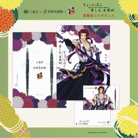 ITEM | 佐野美術館 オンラインストア