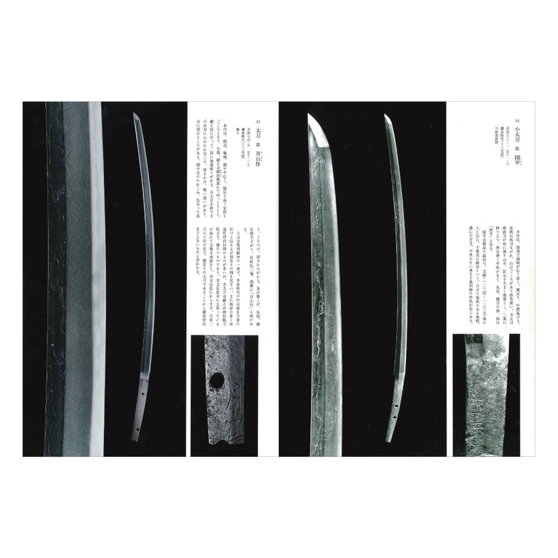 名刀への道 | 佐野美術館 オンラインストア