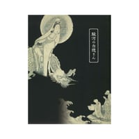 白隠禅師250年遠諱記念展　駿河の白隠さん