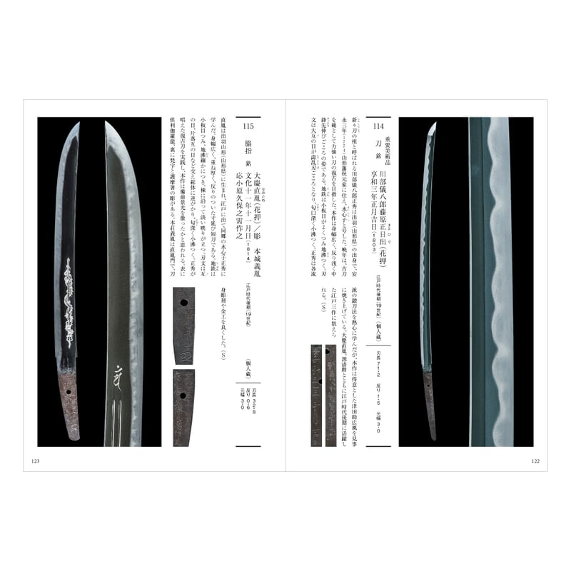 刀剣図録 名物刀剣-宝物の日本刀 根津美術館 佐野美術館 フルカラー美品 刀剣図録 名物刀剣-宝物の日本刀 根津美術館 佐野美術館