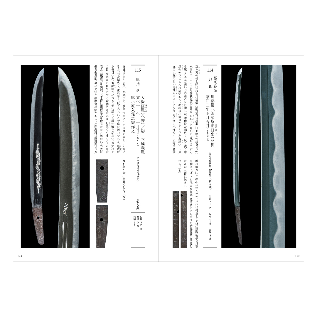 佐野美術館蔵品シリーズ5〉 日本刀 鑑賞のしおり | 佐野美術館
