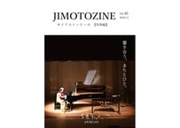 JIMOTOZINE Vol.05【特別編】響き合う、まちとひと。