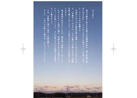 ローカルクリエーター　これからの地方をつくるのは「きみたち」だ