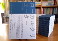 ローカルクリエーター　これからの地方をつくるのは「きみたち」だ