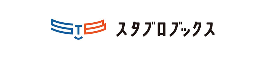 スタブロブックス