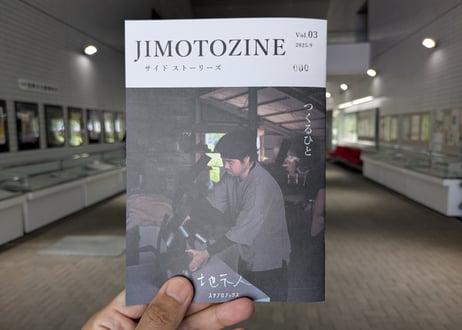 JIMOTOZINE Vol.03つくるひと