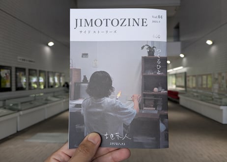 JIMOTOZINE Vol.04つくるひと