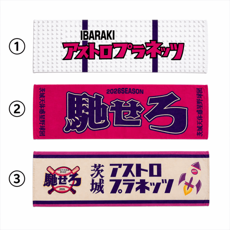 茨城アストロプラネッツ 公式オンラインショップ