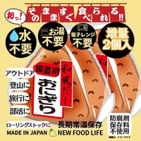 災害用備蓄おにぎり（バラエティー6種セット）６袋セット～