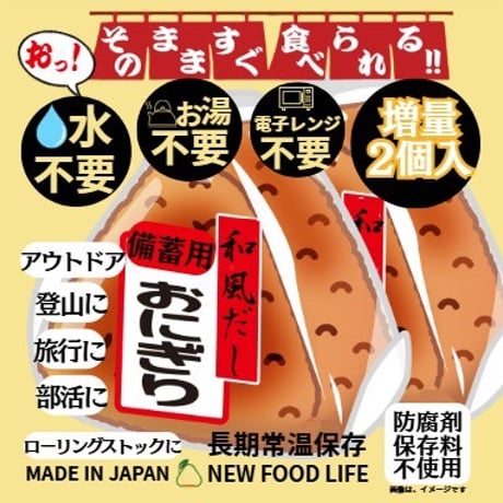 災害用備蓄おにぎり（バラエティー6種セット）６袋セット～