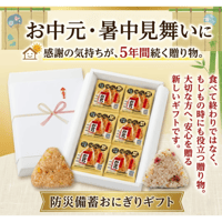 贈答品用【大切な方へ“安心”を贈る】長期保存おにぎり 6種詰め合わせギフト