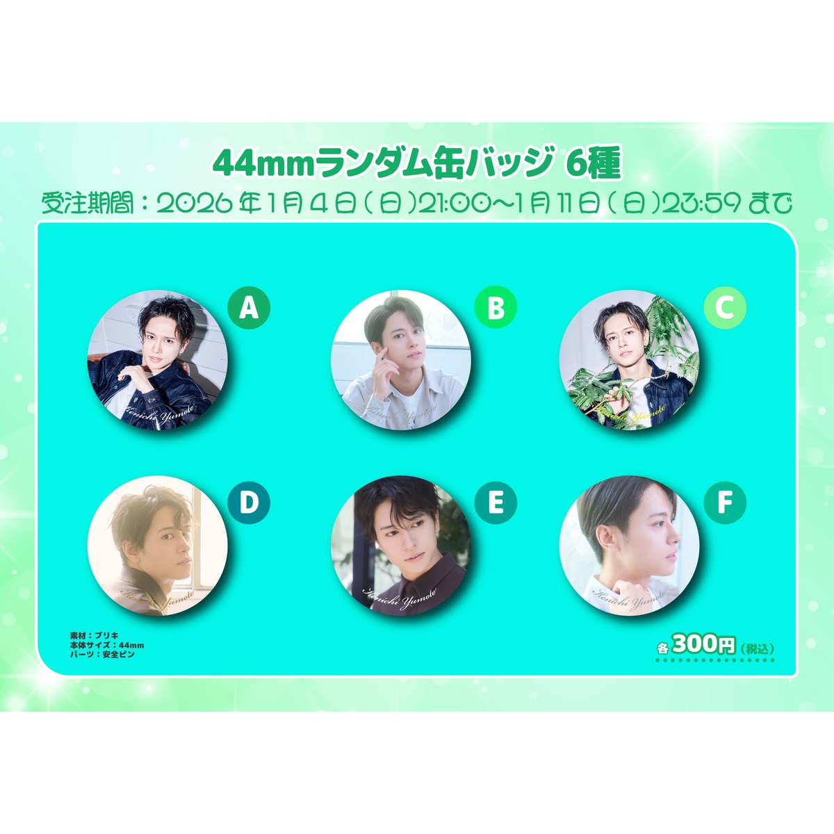 ゆもと荘vol.7】ランダム缶バッジ | ONE STROKE