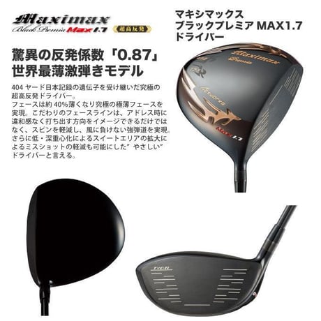 ゴルフ クラブ ドライバー 超高反発 ワークスゴルフ マキシマックス ブラックプレミア MAX1.7 Diamana for DRACON シャフト仕様 46インチ 標準 長尺 短尺