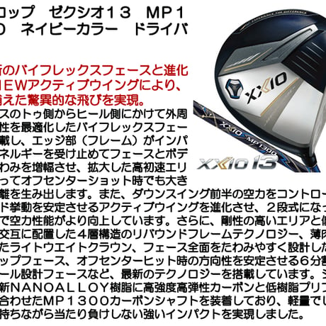 ゼクシオ XXIO13 ゼクシオ13 メンズ ゴルフ ドライバー MP1300 2024年モデル メンズ ダンロップ XXIO