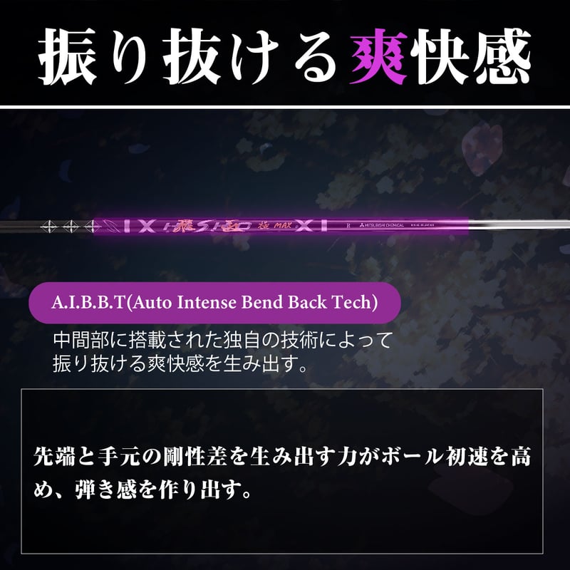 ゴルフ シャフト ワークスゴルフ 飛匠 （ひしょう） 極MAXシャフト
