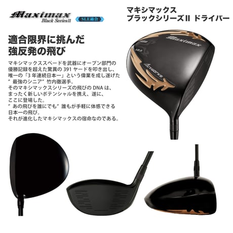 ゴルフ クラブ ドライバー SLE適合 ワークスゴルフ マキシマックスブラックシリーズII USTマミヤ V-Spec α-4 シャフト仕様 短尺 長尺