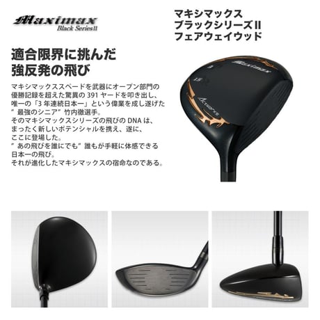 ゴルフ クラブ フェアウェイウッド 3W 5W ワークスゴルフ マキシマックスブラックシリーズII 飛匠 極MAXシャフト仕様