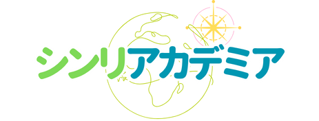 シンリアカデミア