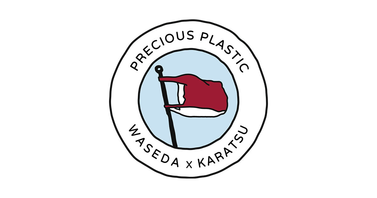 Precious Plastic WASEDA × KARATSU
