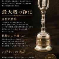 【仏様を纏った最強の浄化】持鈴