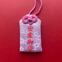 安産守　花柄