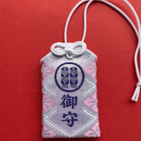 御守
