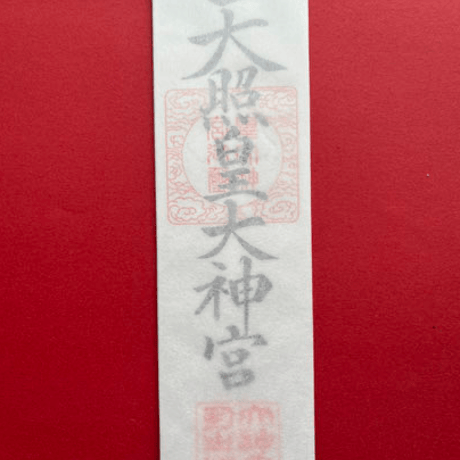御札 | STORES